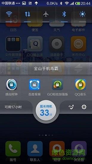 金山手机毒霸  v3.5.0图1