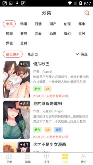 蓝翅漫画无广告版