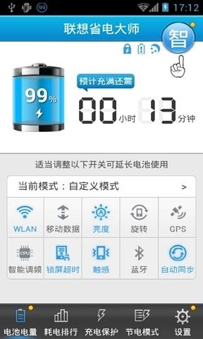 联想省电大师最新版  v1.3.10.0820.0fc50图3