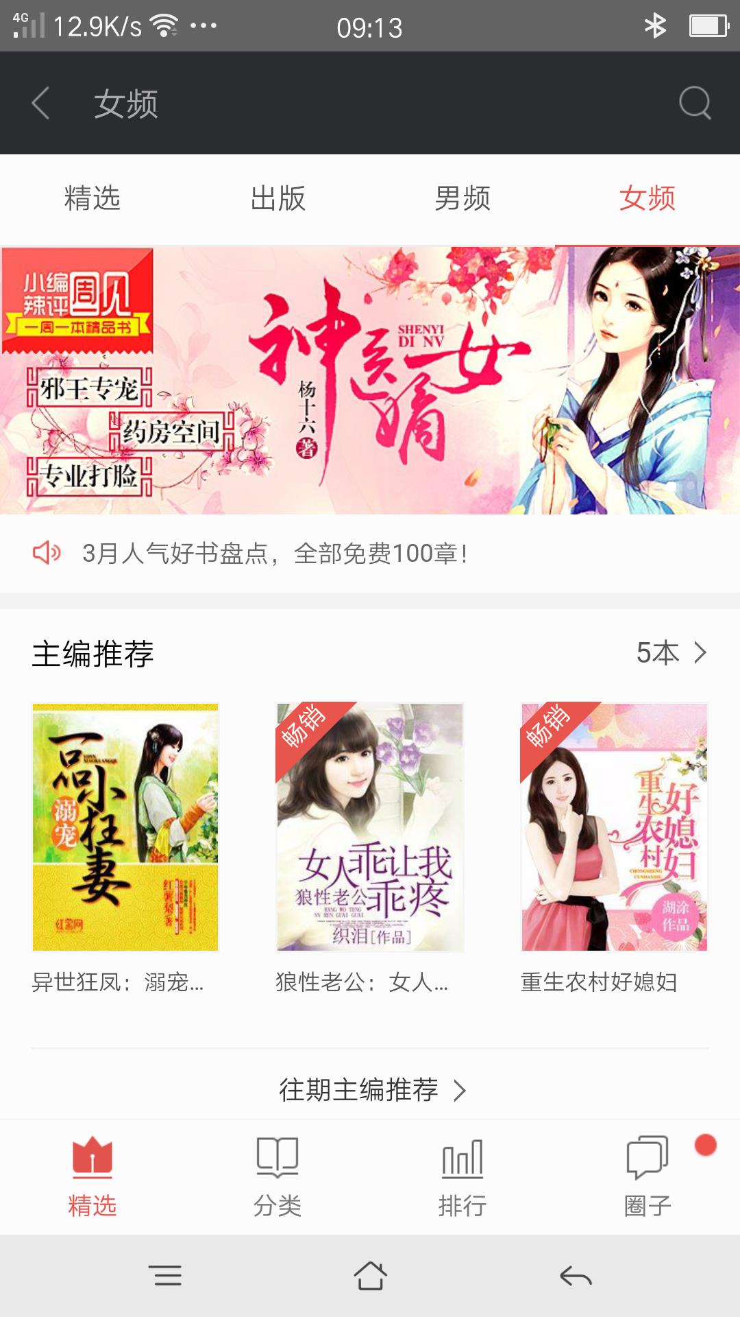 OPPO阅读  v5.3.6图3