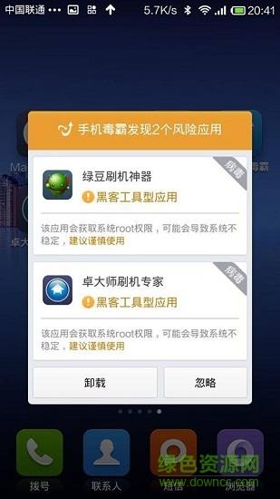 金山手机毒霸  v3.5.0图2