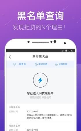 信用保镖手机版  v2.8.0图3