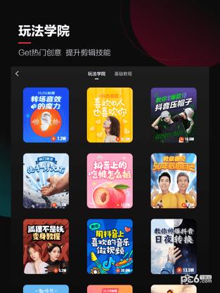 360快剪辑  v5.6.5.3036图4