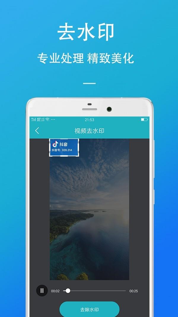视频编辑去水印  v2.4图2
