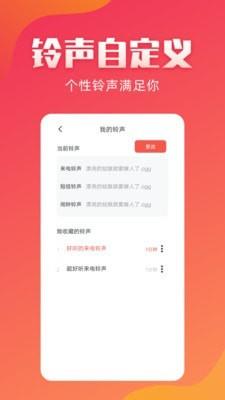 东方铃声  v2.1.2图4