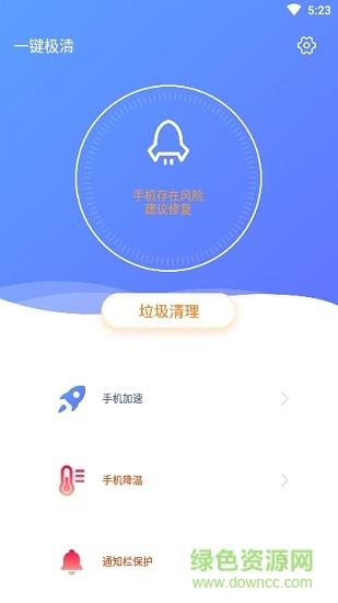 一键极清  v2.8.3图1