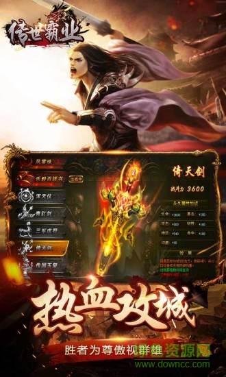 传世霸业手机版  v3.4.4.2图4