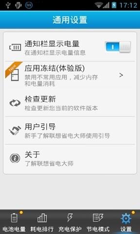 联想省电大师最新版  v1.3.10.0820.0fc50图4