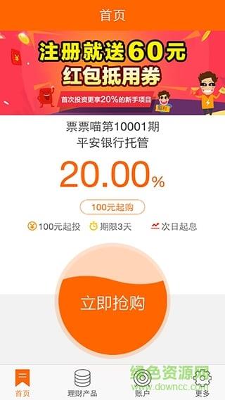 票票喵理财  v3.0.0图3