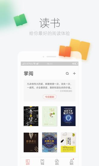 掌阅ireader离线精简版  v7.7.0图1