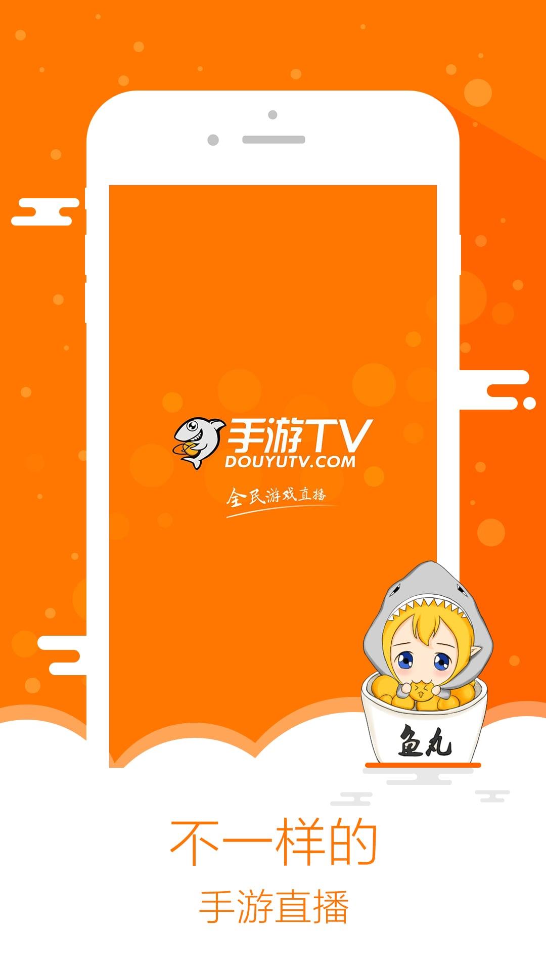 斗鱼手游TV客户端