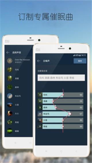 静心白噪声  v2.21图1