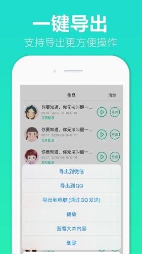 配音全能王  v1.0.0图1