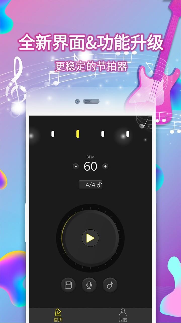 电子节拍器  v5.0图1