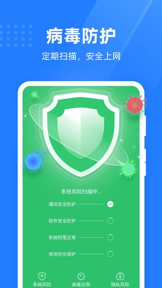 绿色手机管家  v1.0.0图1