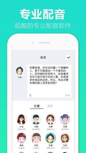 配音全能王  v1.0.0图4