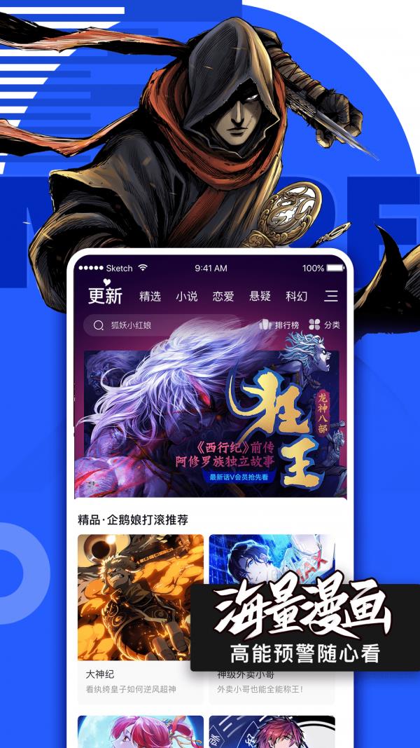 腾讯动漫代嫁丞相  v9.5.6图3