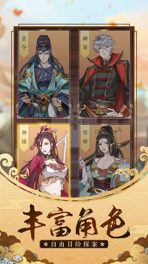 大唐女神捕  v1.3.6图4