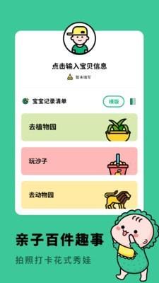 亲子生活相册  v1.10901.3图1