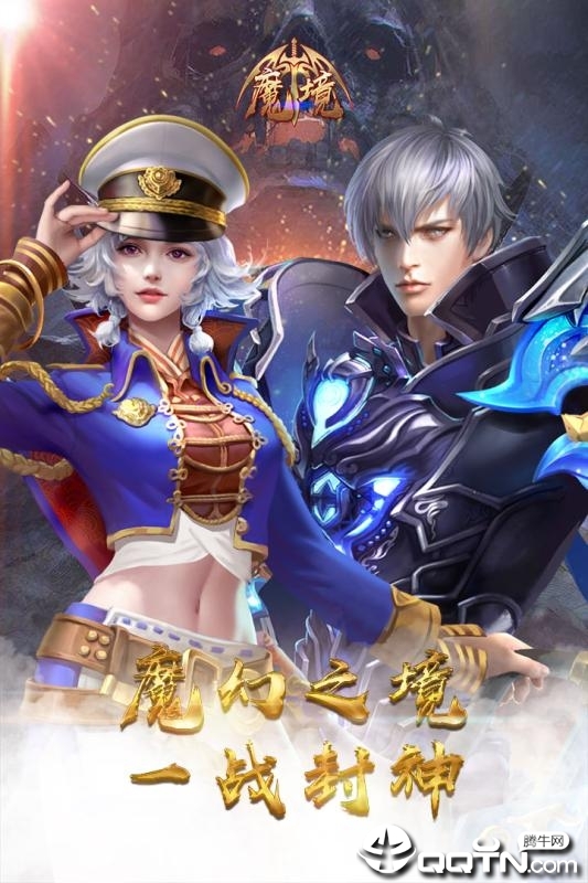 魔境九游版  v1.0.1图1