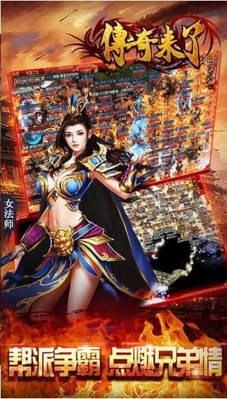 传奇来了百度版  v1.0.2图2