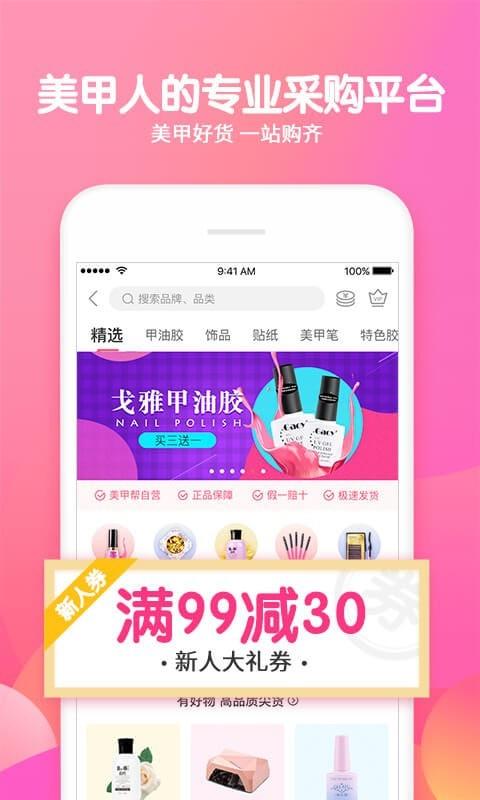 美甲帮  v8.1.0图3