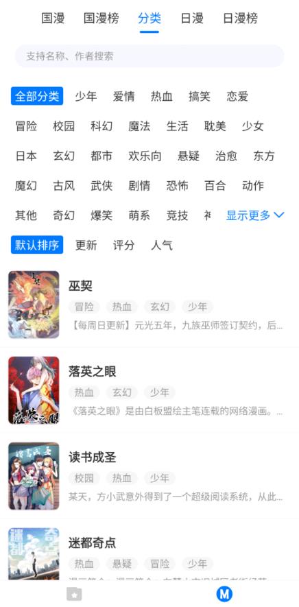 火星漫画网  v1.1.0图3