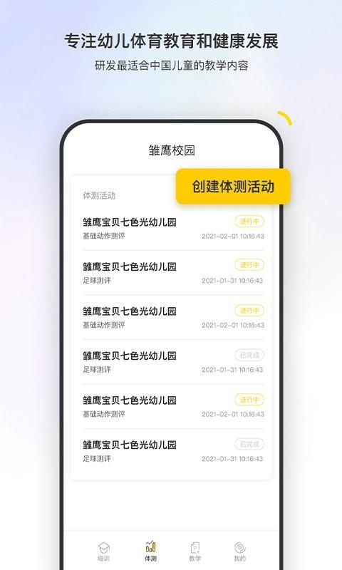 雏鹰校园  v1.9图2