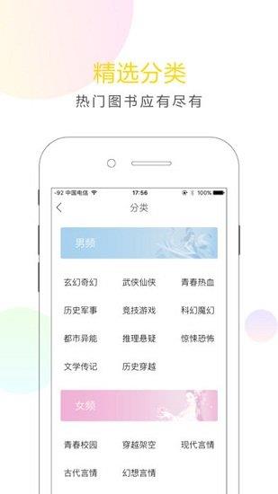 小说派vip破解版  v1.2.9图3