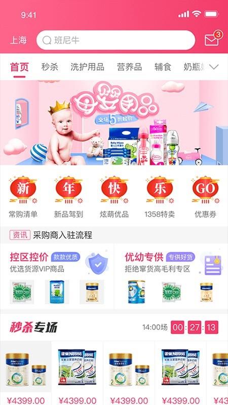 炫萌贝兔贝  v1.9.7图1