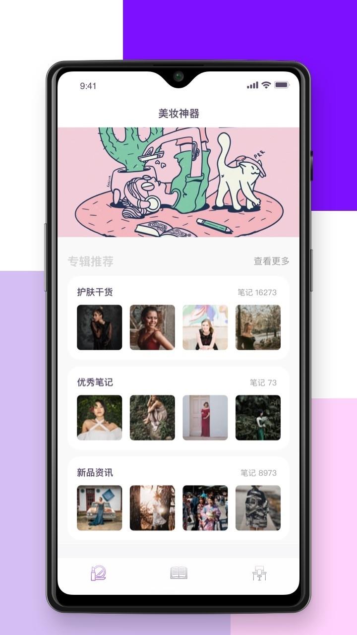 查妆助手  v2.1.10图3