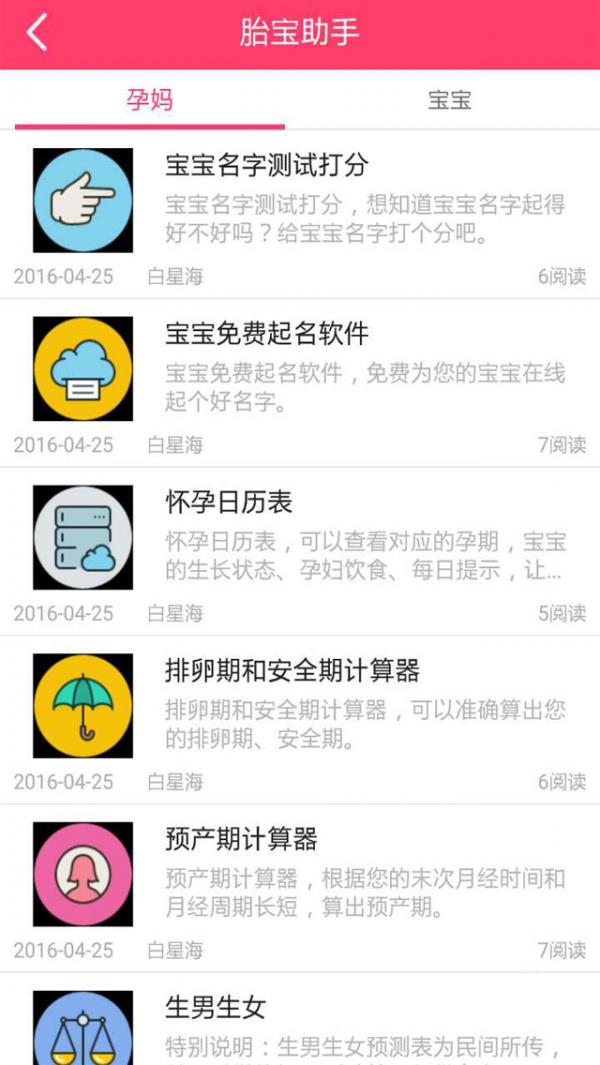 胎宝宝  v1.0.5图4