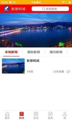 智慧桐城  v5.8.10图3