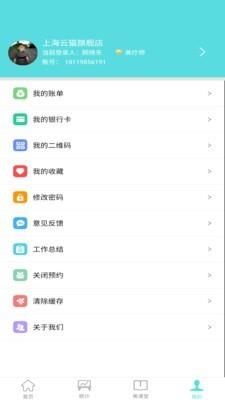 云猫云连锁  v2.2.4图3