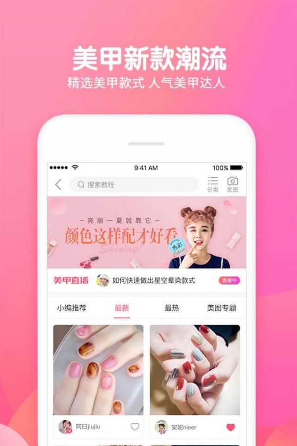 美甲帮  v8.1.0图2