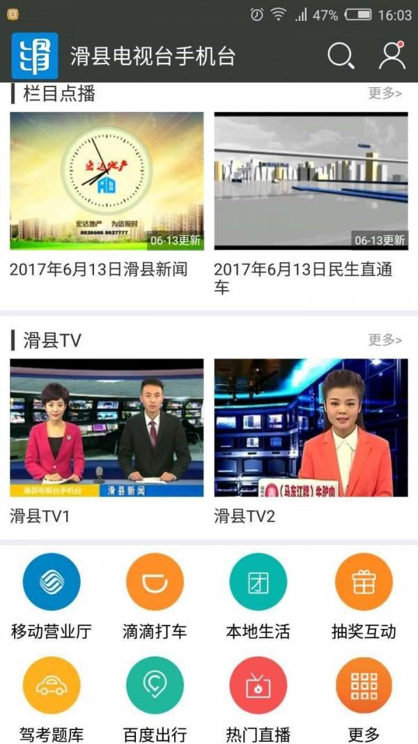 滑县电视台手机台  v5.3.0.3图2