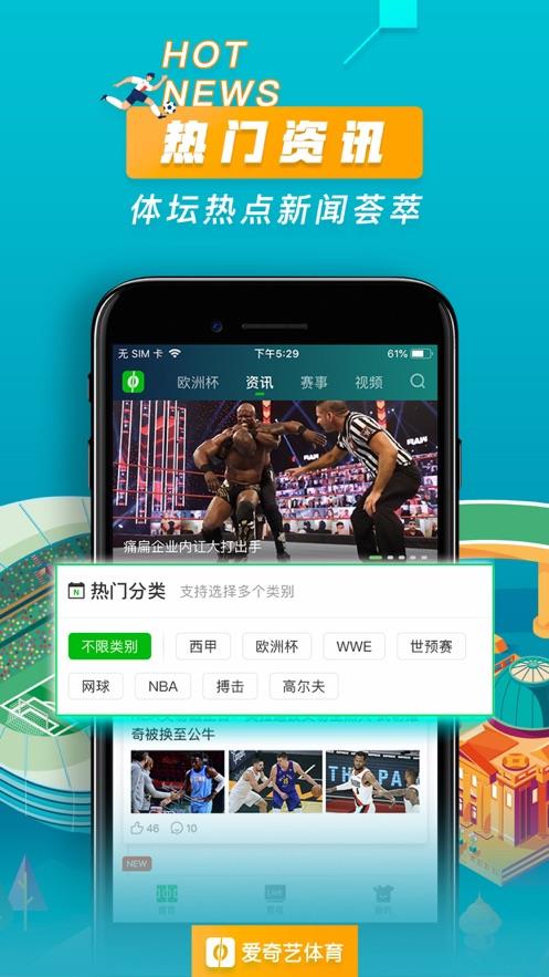 爱奇艺体育欧洲杯官方版  v8.8.0图2