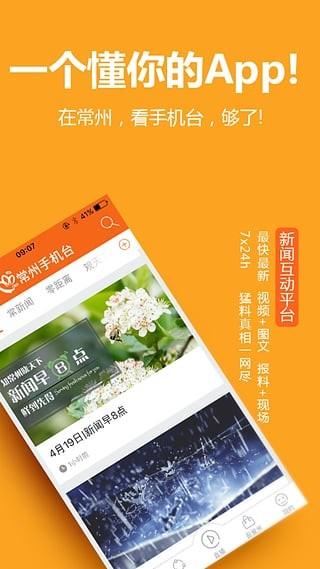 常州手机台  v4.2.4图1