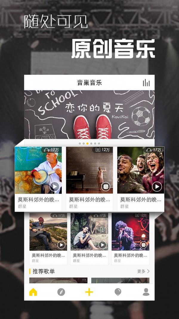 音巢音乐  v2.5.0图2