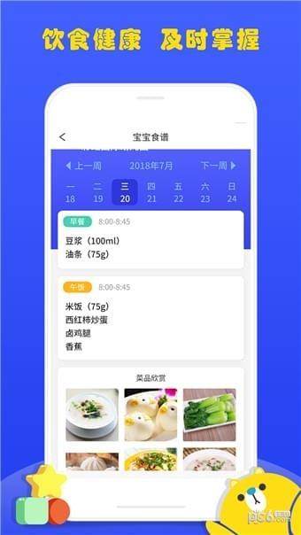 悦儿园  v1.0.0图4