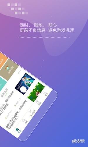 绿色童年家长端  v10.0.10图1