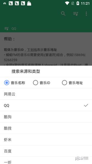 全能音乐  v9.9.9图2