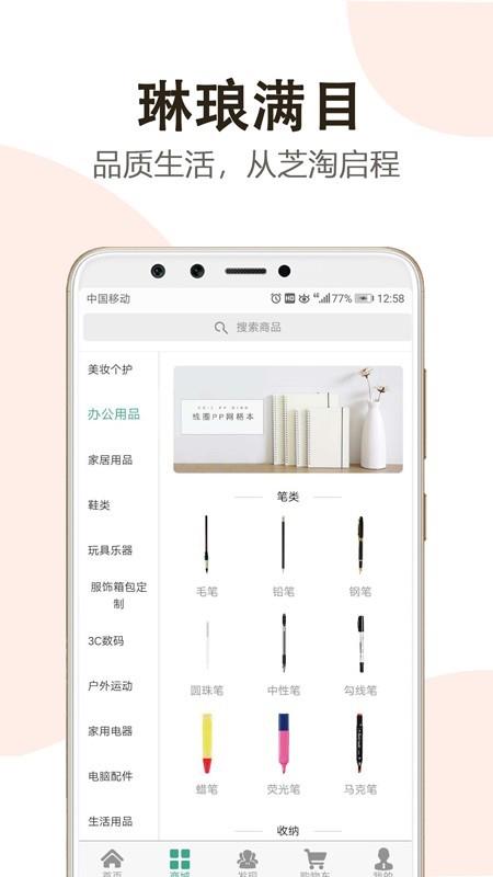 芝淘商城  v0.0.76图2