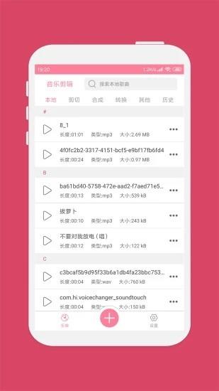 音乐剪辑合成大师  v4.5图2