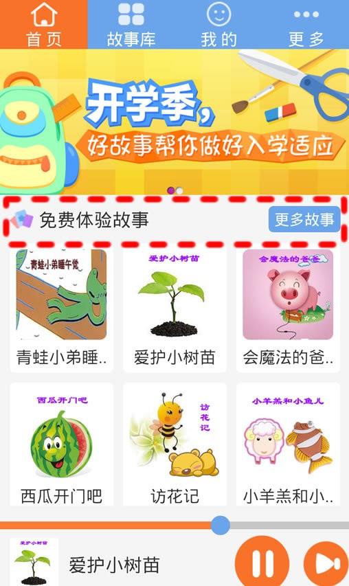 骨碌碌  v4.4.0图4