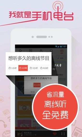 考拉FM  v5.3.0图4