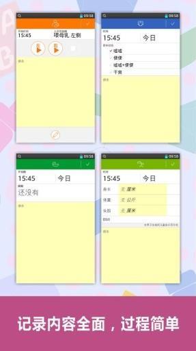 Baby Tracker  v2.03图2