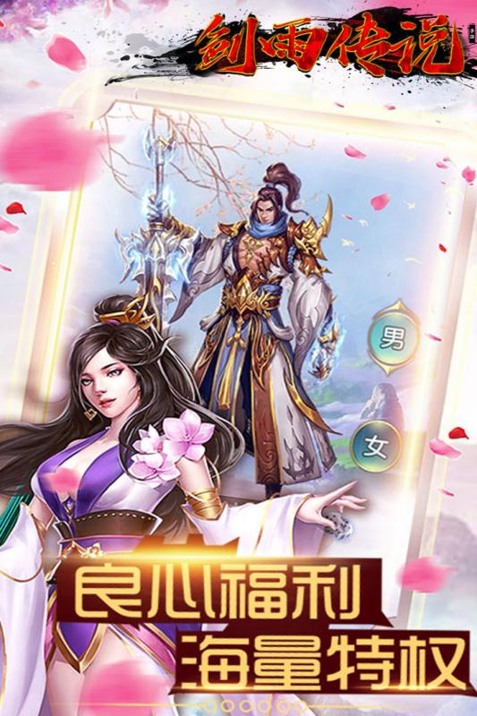 剑雨传说九游版  v0.7.53图5