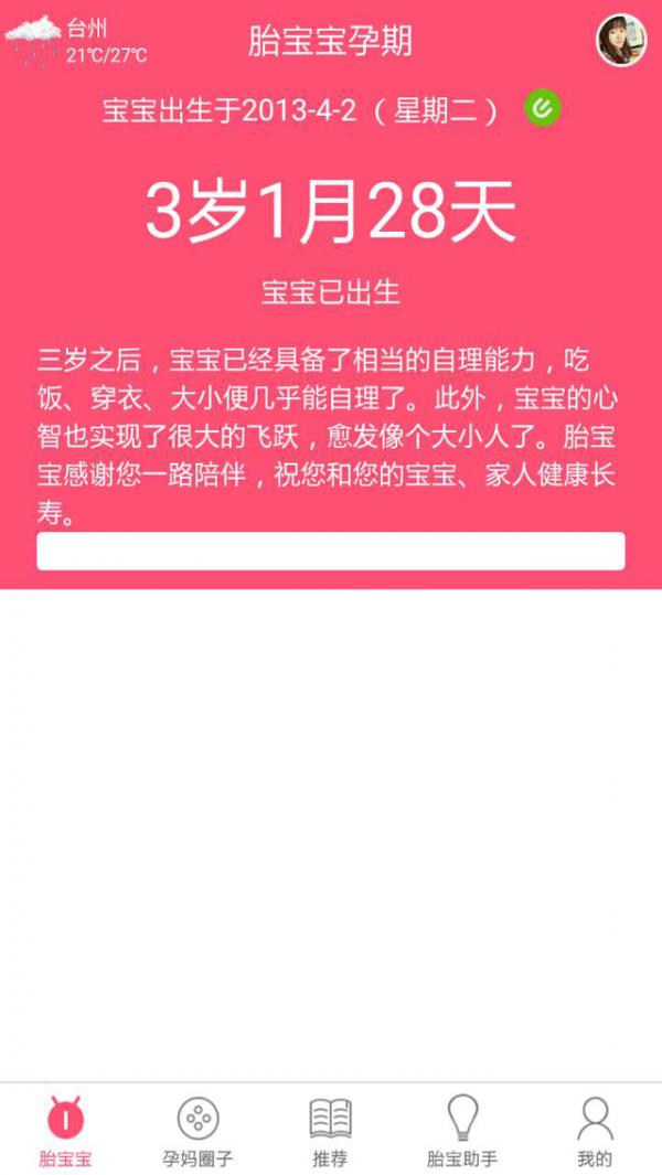 胎宝宝  v1.0.5图3