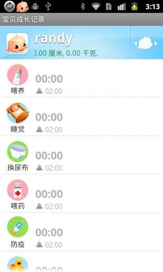 宝宝成长记录  v3.9.10图4